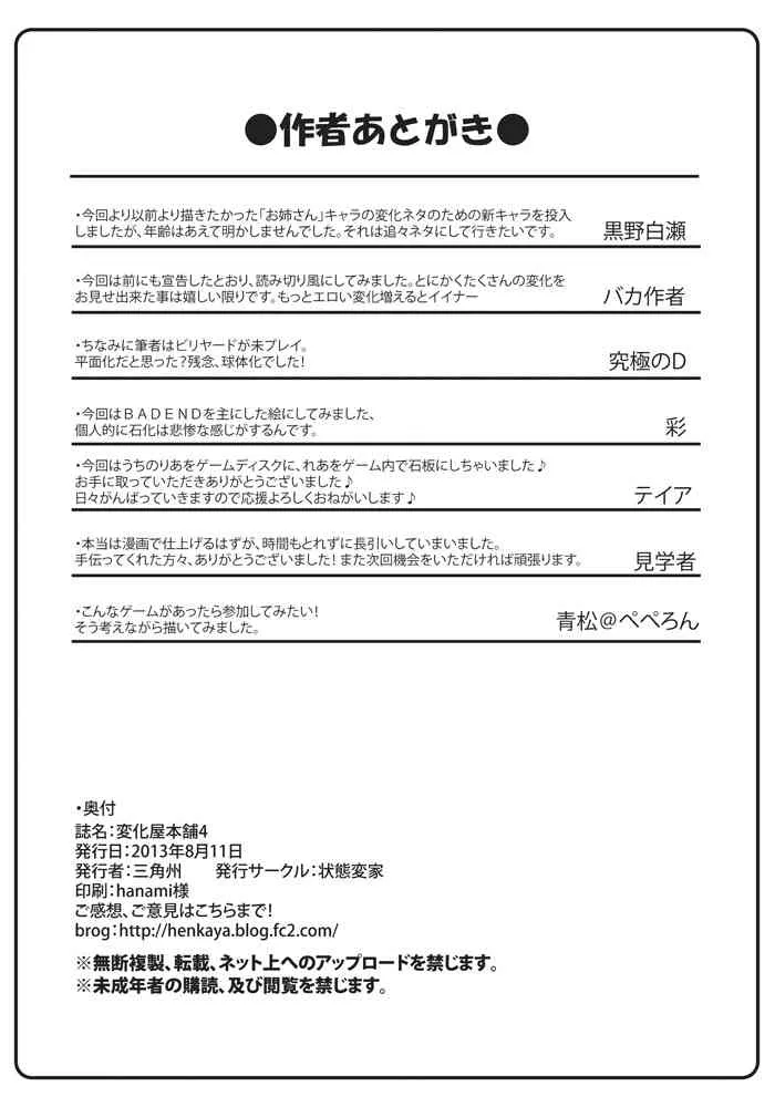 [状態変家] 変化屋本舗4_2
