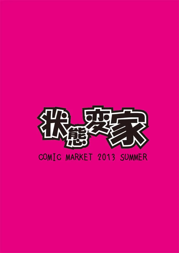[状態変家] 変化屋本舗4_3