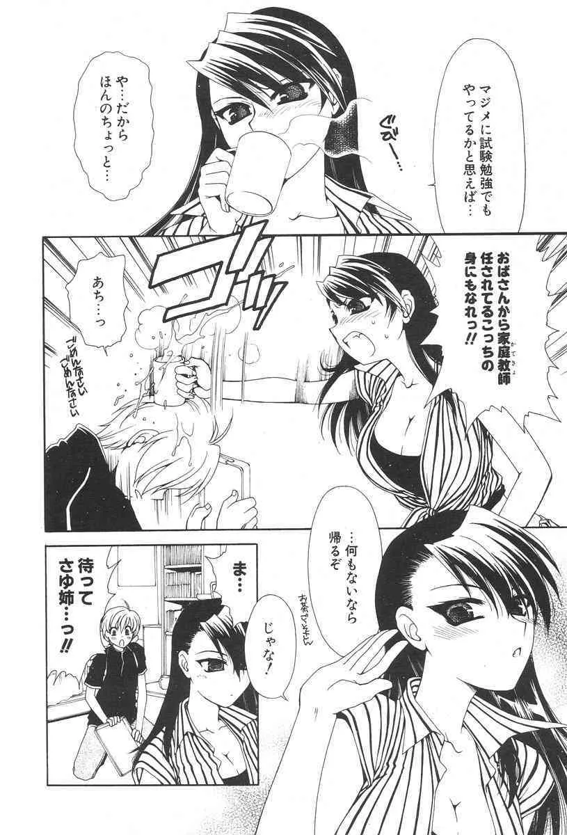 COMIC ポプリクラブ 2006年08月号_10