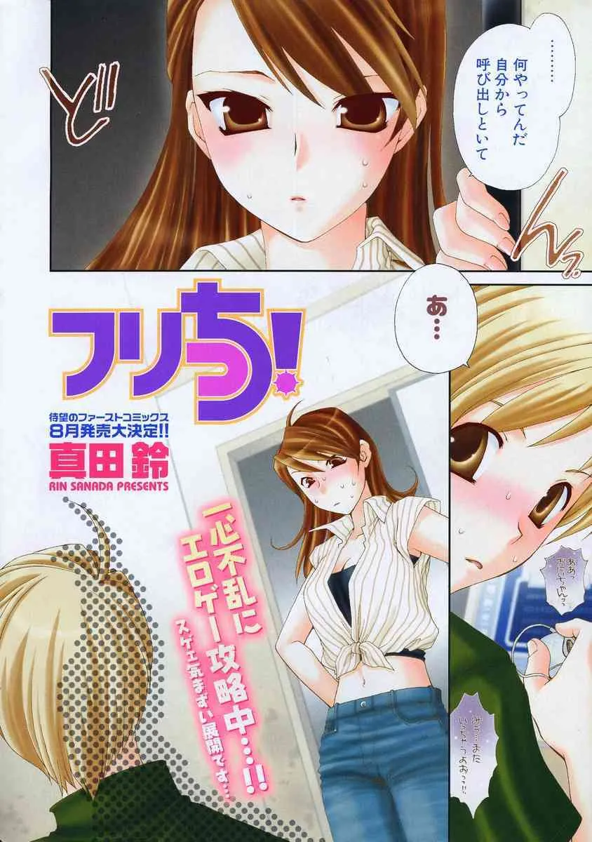 COMIC ポプリクラブ 2006年08月号_8