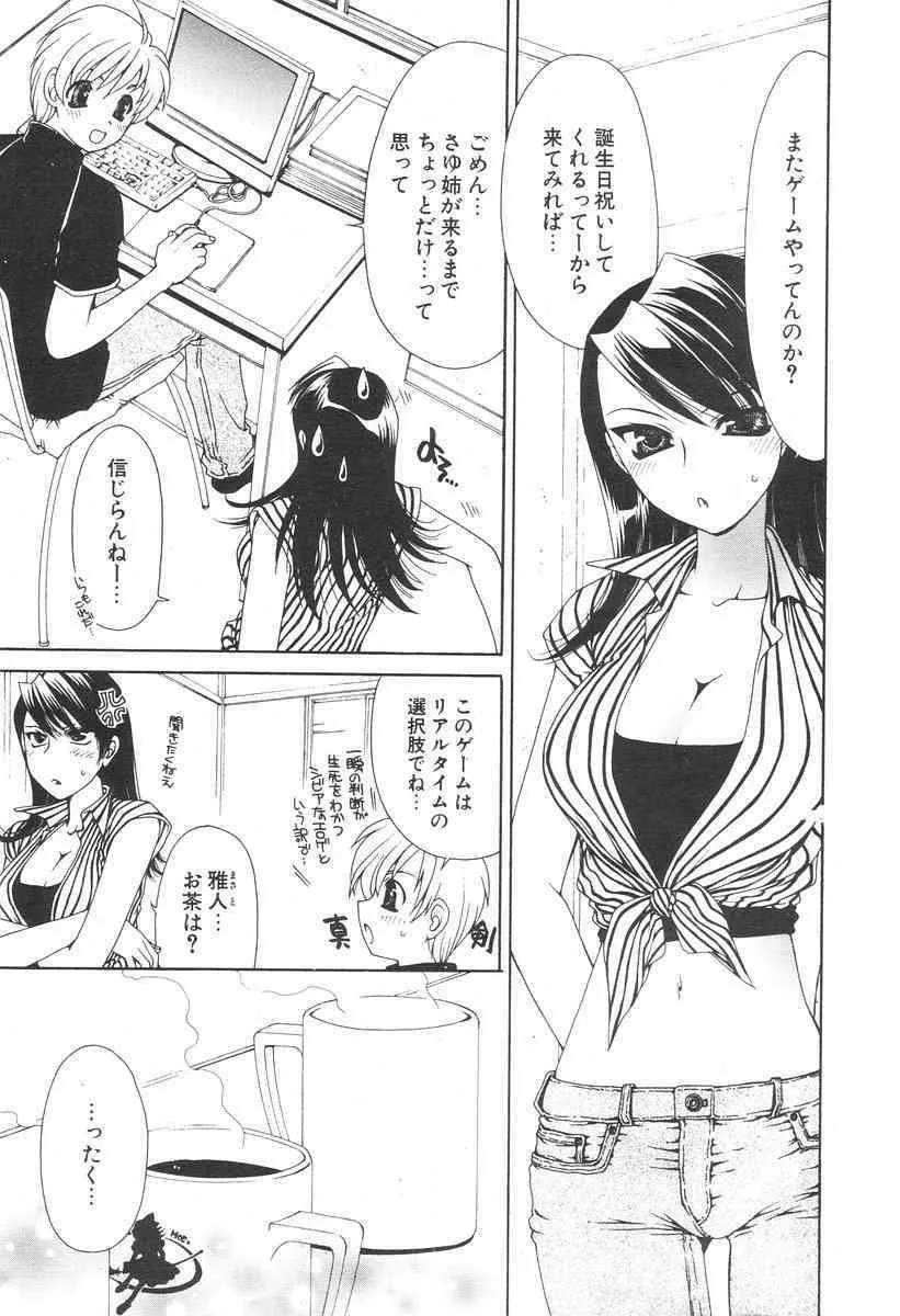 COMIC ポプリクラブ 2006年08月号_9