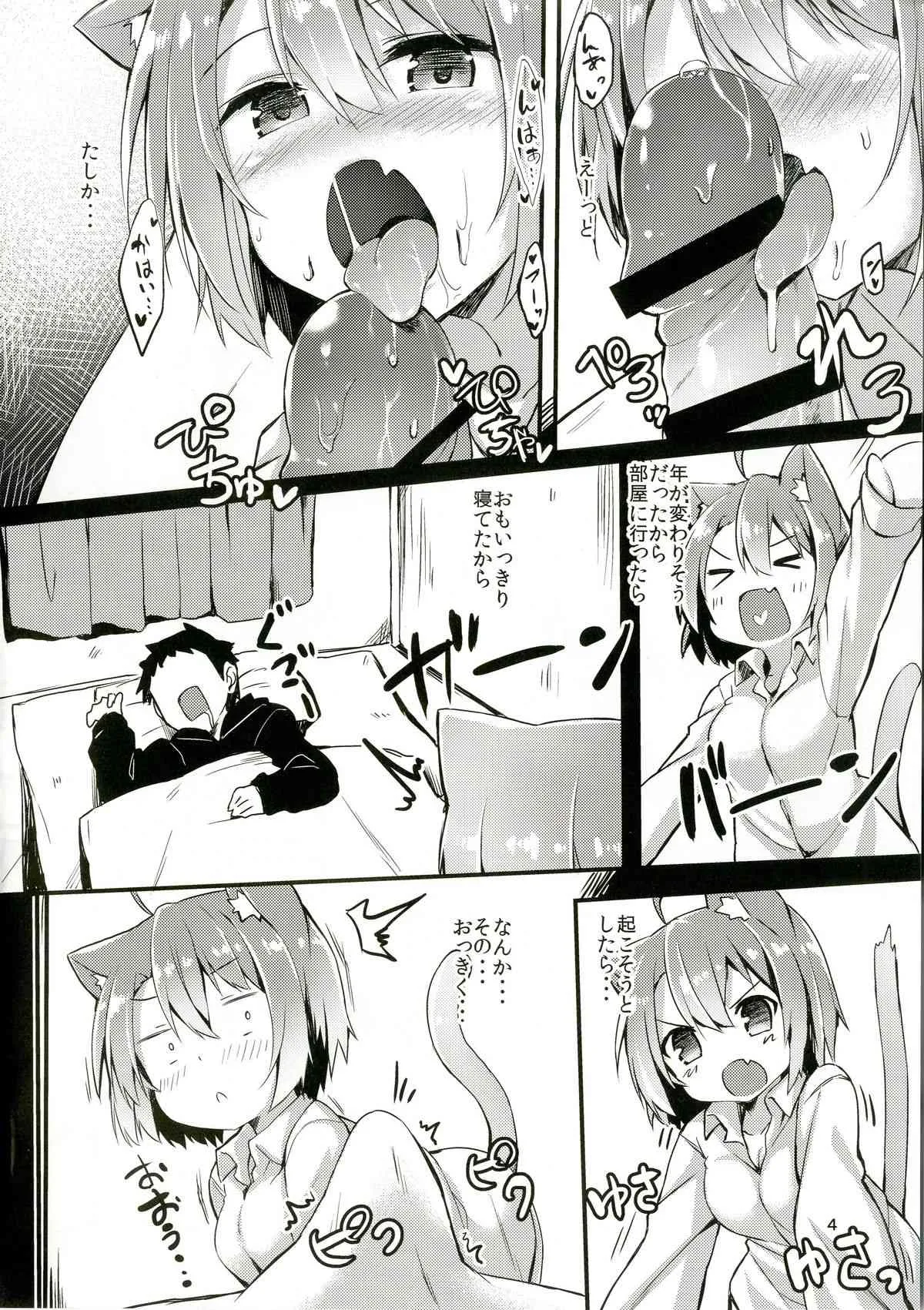 (C89) [マヨライス推奨委員会 (どどめ色マヨネーズ)] ねこみみりらくぜーしょん_3