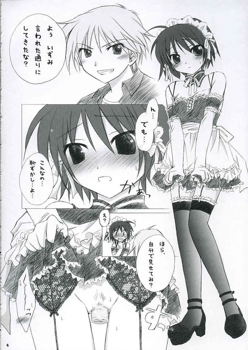 [千歳烏山第2出張所] Trick or Treat! 1 (これが私の御主人様)_3