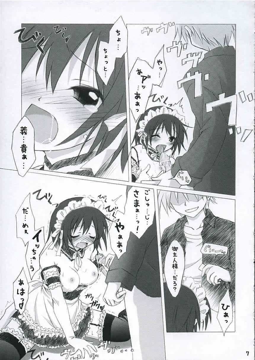 [千歳烏山第2出張所] Trick or Treat! 1 (これが私の御主人様)_6