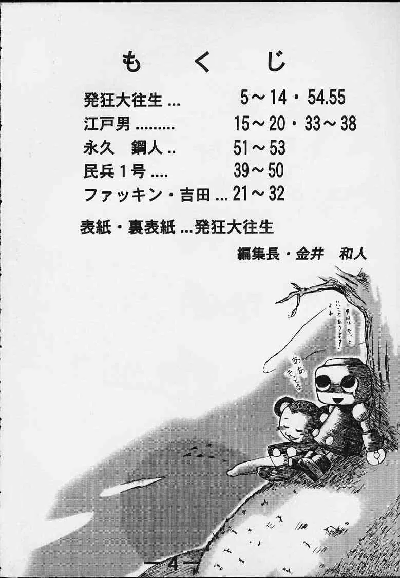(C59) [E.M.I] Strong and Smart (ロックマンDASH)_3