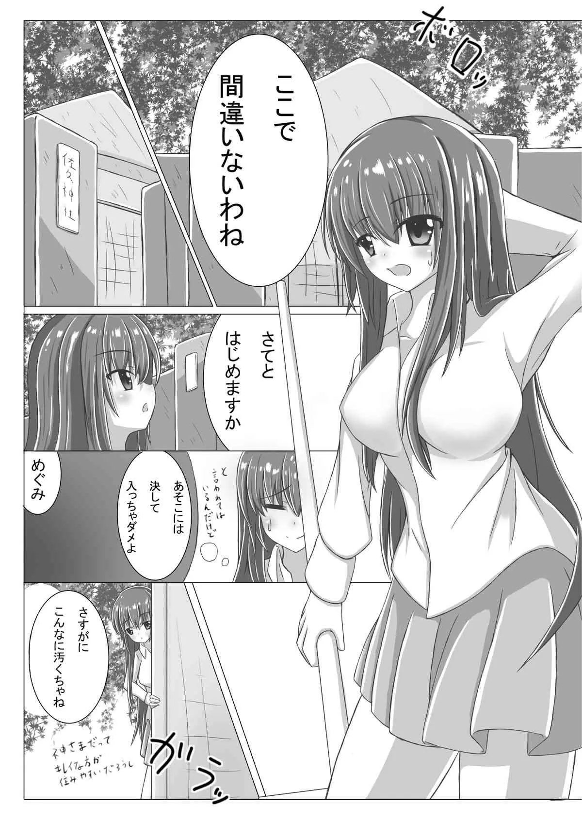 ドージン作家(仮) Girl to Depravity