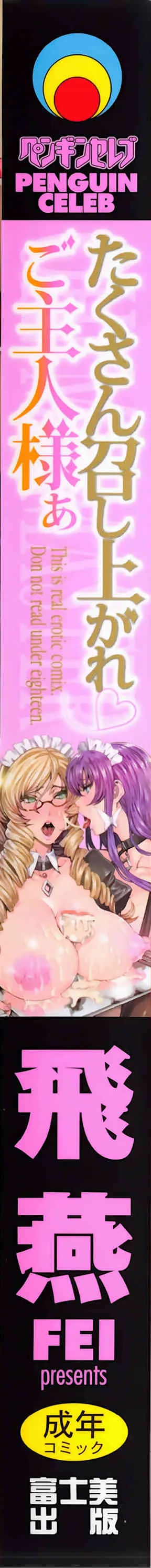 [飛燕] たくさん召し上がれご主人様ぁ + イラストカード_6