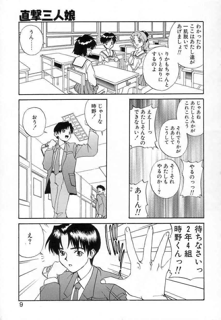 [Zerry Fujio] Fun,Fun,Fun,Fun_8