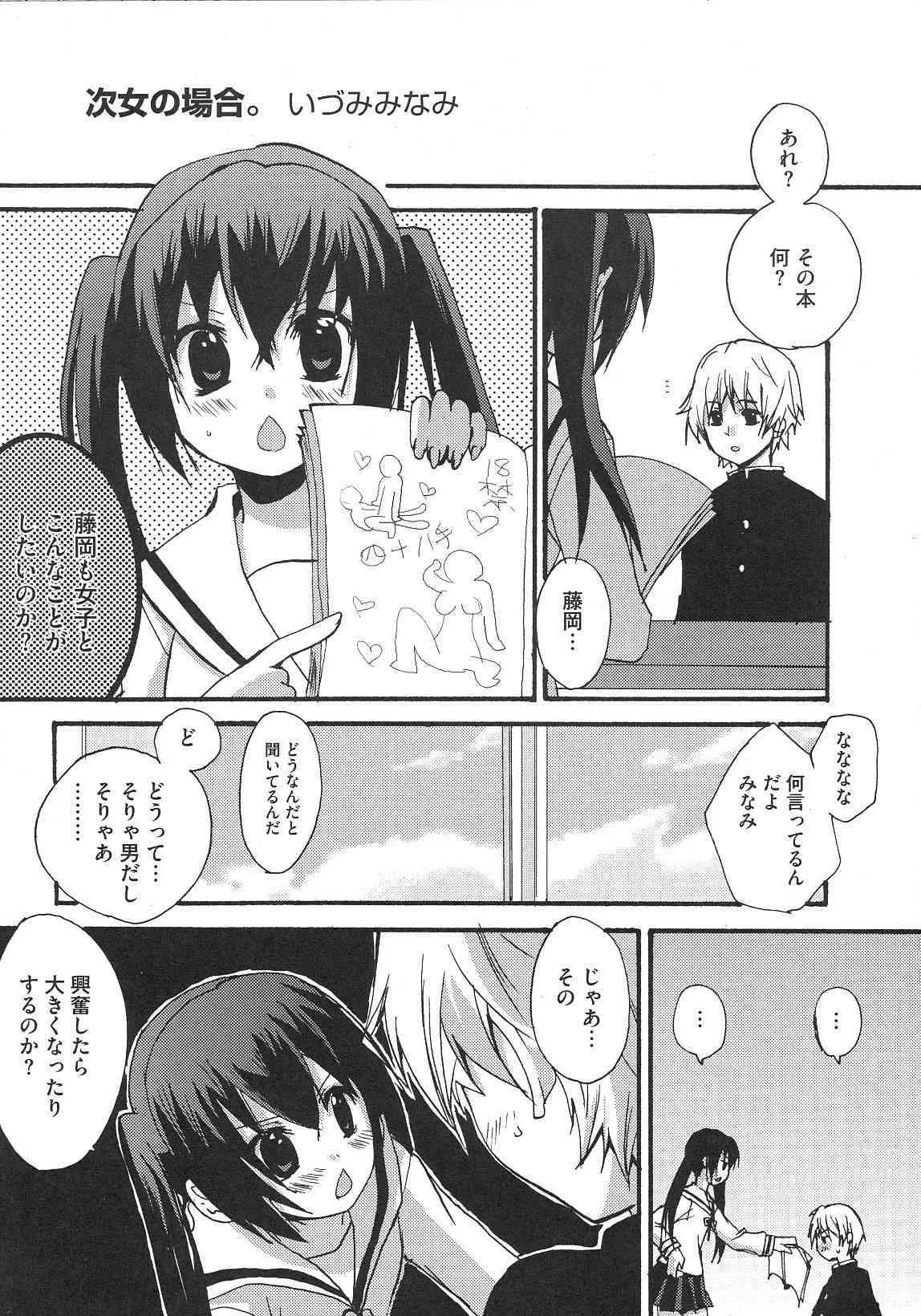 [アンソロジー] 南の色情3姉妹 -みなみさんちのエロパロアンソロジ-_3