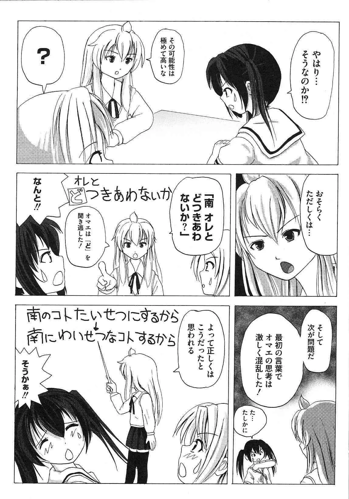 [アンソロジー] 南の色情3姉妹 -みなみさんちのエロパロアンソロジ-_10