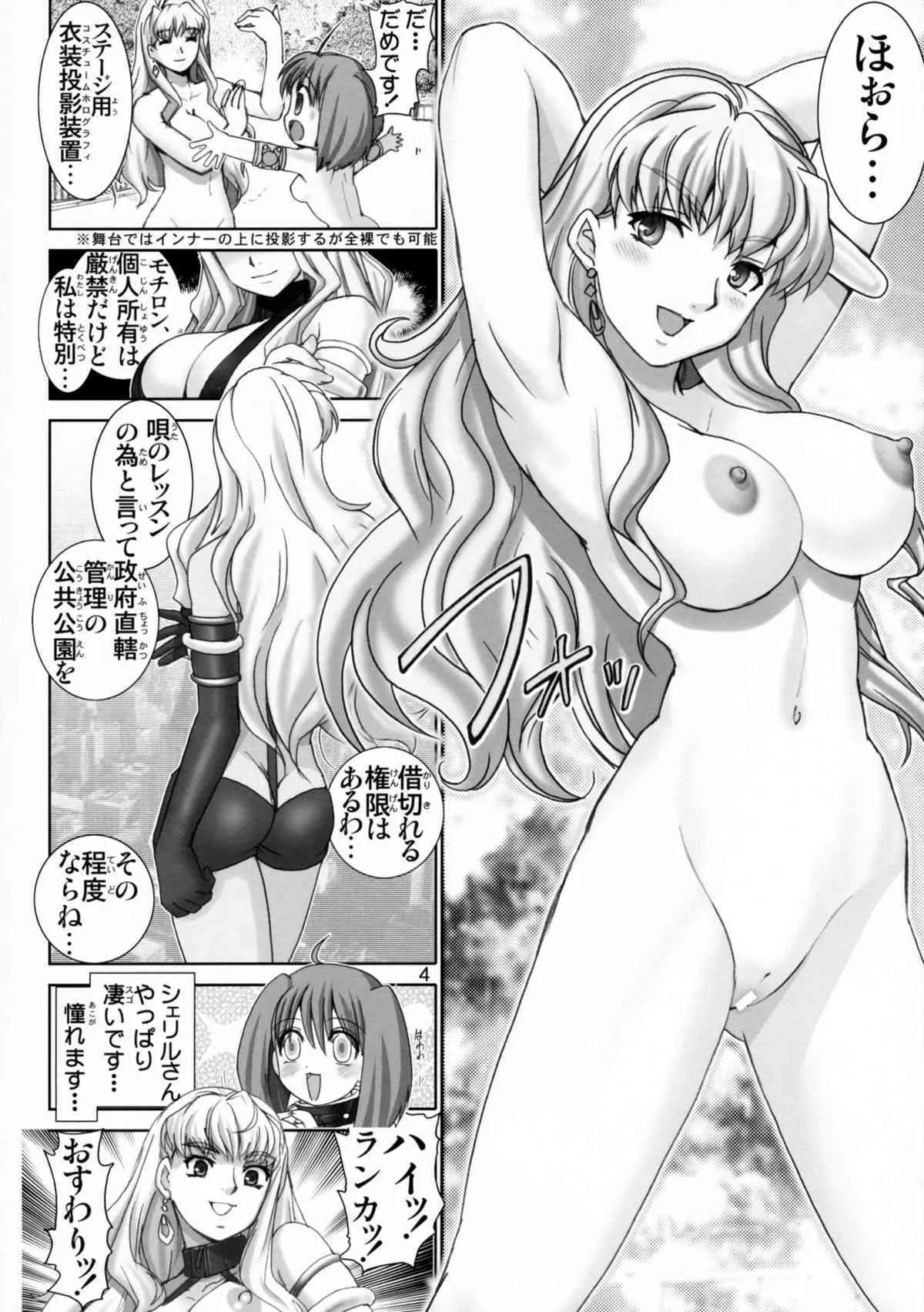 (CC12) [雷神会 (はるきゲにあ)] 【ランカの事情】 牝犬露出調教 (マクロスFRONTIER)_3