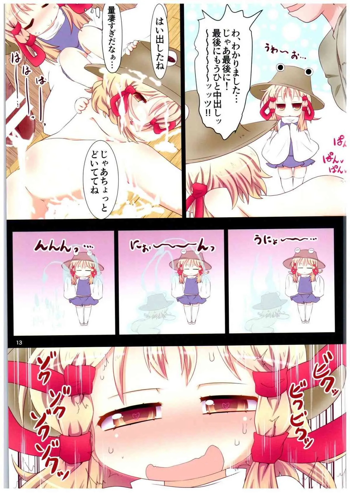 (C89) [魚肉 (夢生場)] 諏訪子さま・・・!?と似た別人幼女と中出しックス (東方Project)_8
