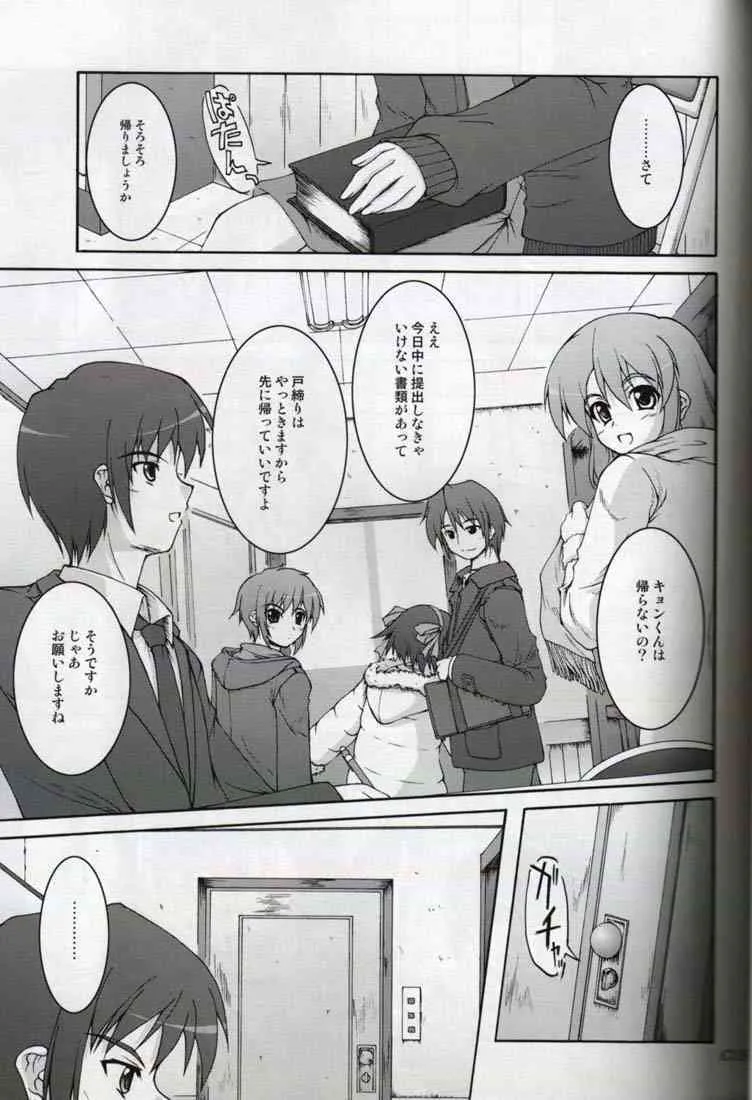 (C73) [生徒会室 (あきもと大)] サムデイ アフター ザ レイン (涼宮ハルヒの憂鬱)_3