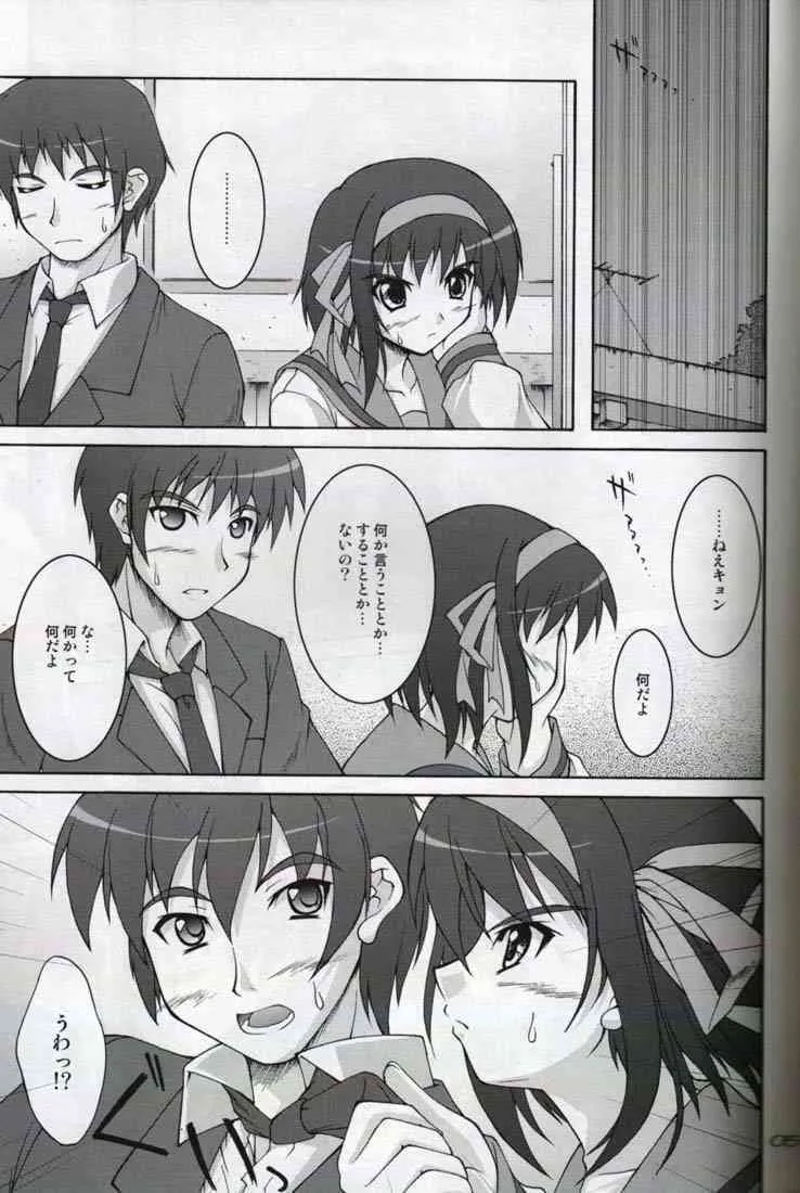 (C73) [生徒会室 (あきもと大)] サムデイ アフター ザ レイン (涼宮ハルヒの憂鬱)_5