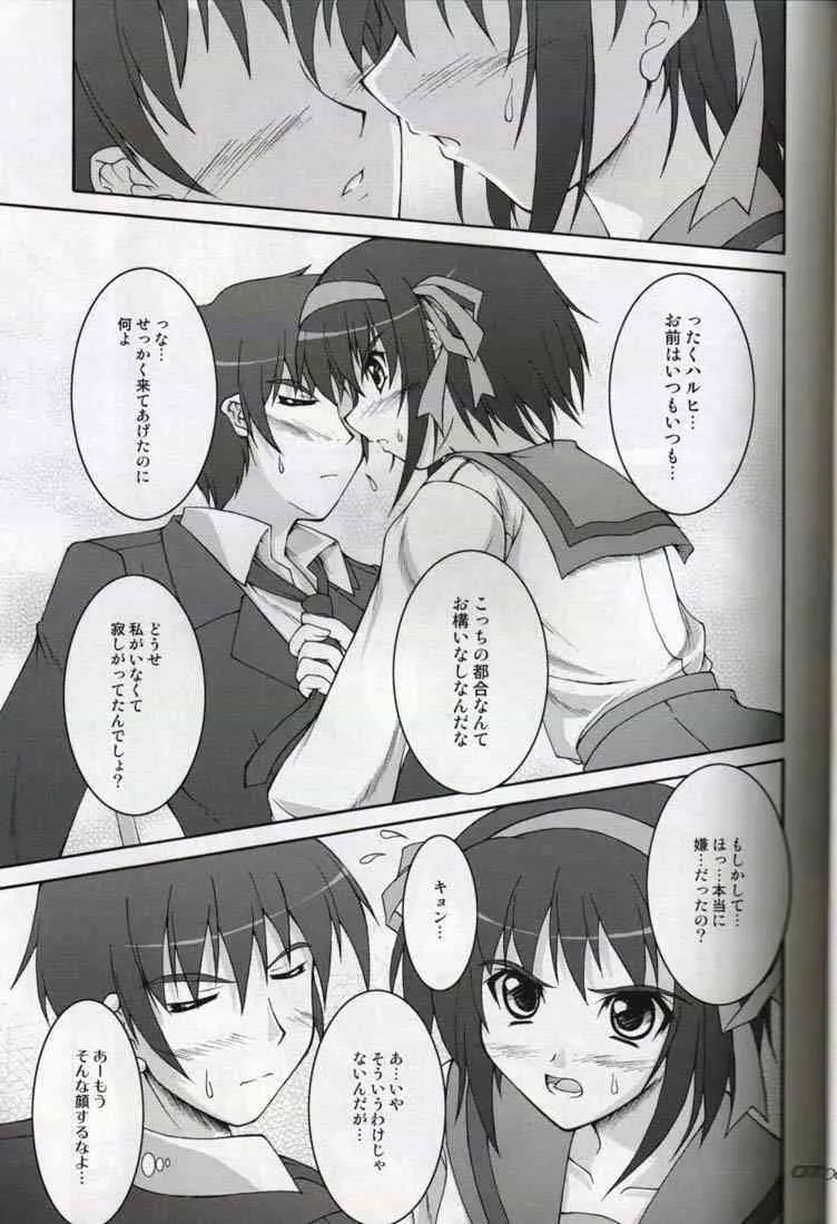 (C73) [生徒会室 (あきもと大)] サムデイ アフター ザ レイン (涼宮ハルヒの憂鬱)_7