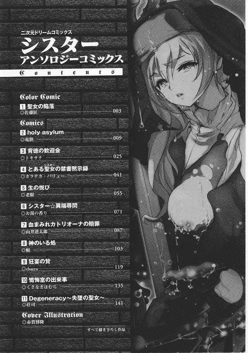 [アンソロジー] シスターアンソロジーコミックス_10