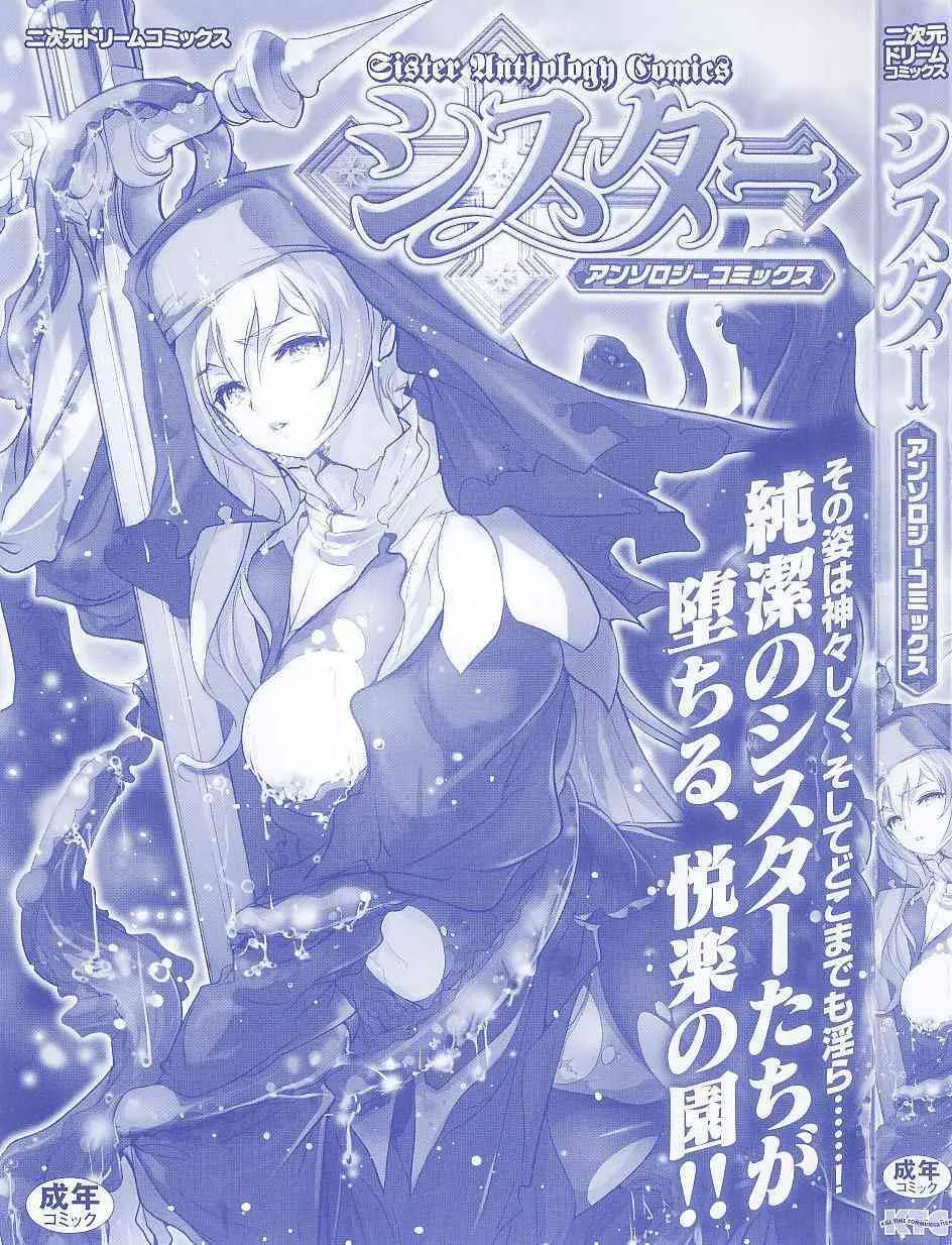 [アンソロジー] シスターアンソロジーコミックス_3