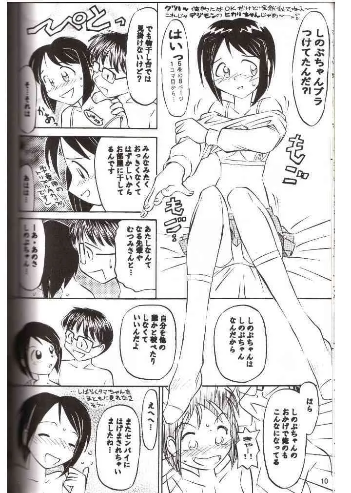 [コーチビルダーズ ( 二式大帝)] ブラひも (ラブひな)_9