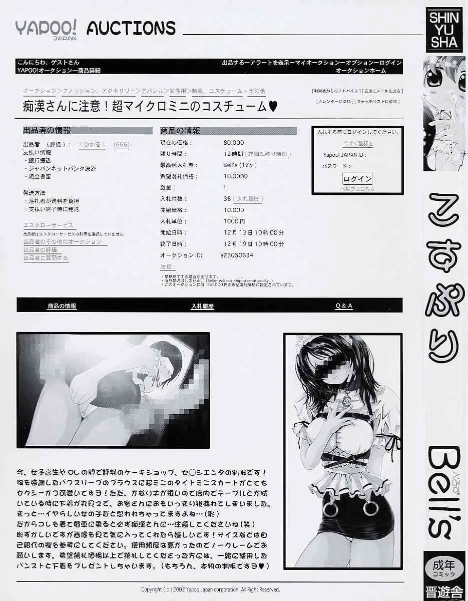 [Bell’s] こすぷり_4