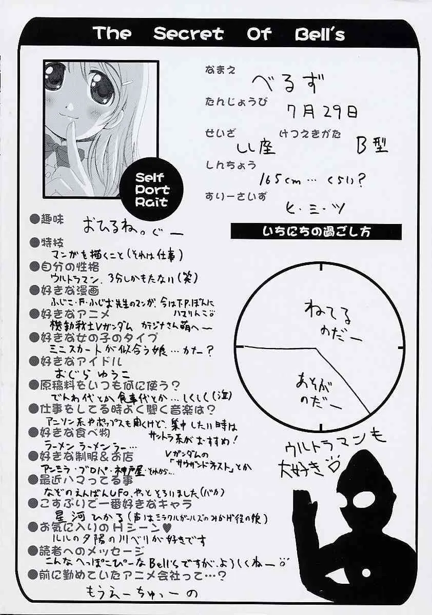 [Bell’s] こすぷり_5