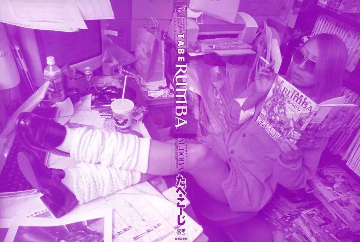 [たべ・こーじ] TABE RUMBA_3