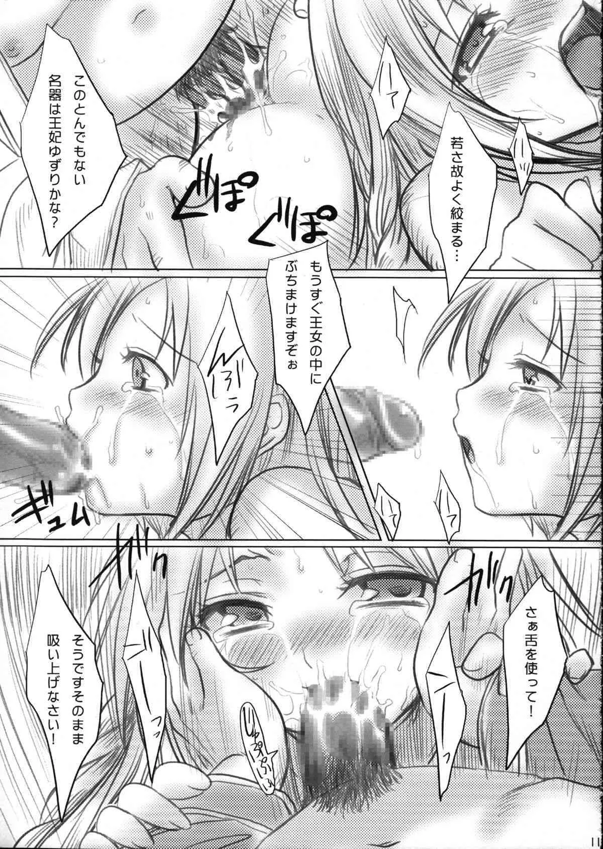(C72) [Princess Heart (天海雪乃)] Imitation (ファイナルファンタジータクティクス)_10