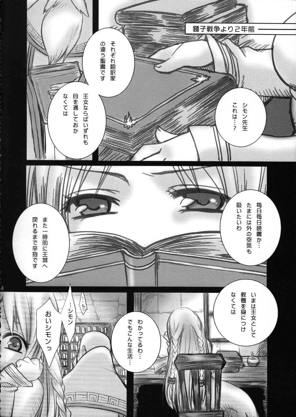 (C72) [Princess Heart (天海雪乃)] Imitation (ファイナルファンタジータクティクス)_3