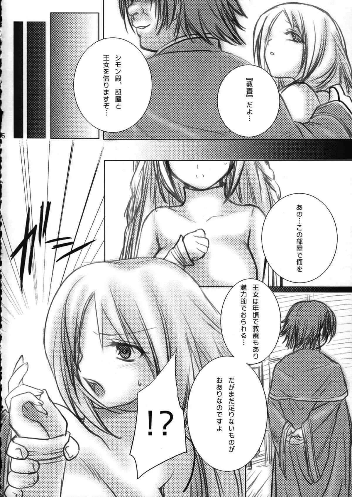 (C72) [Princess Heart (天海雪乃)] Imitation (ファイナルファンタジータクティクス)_5