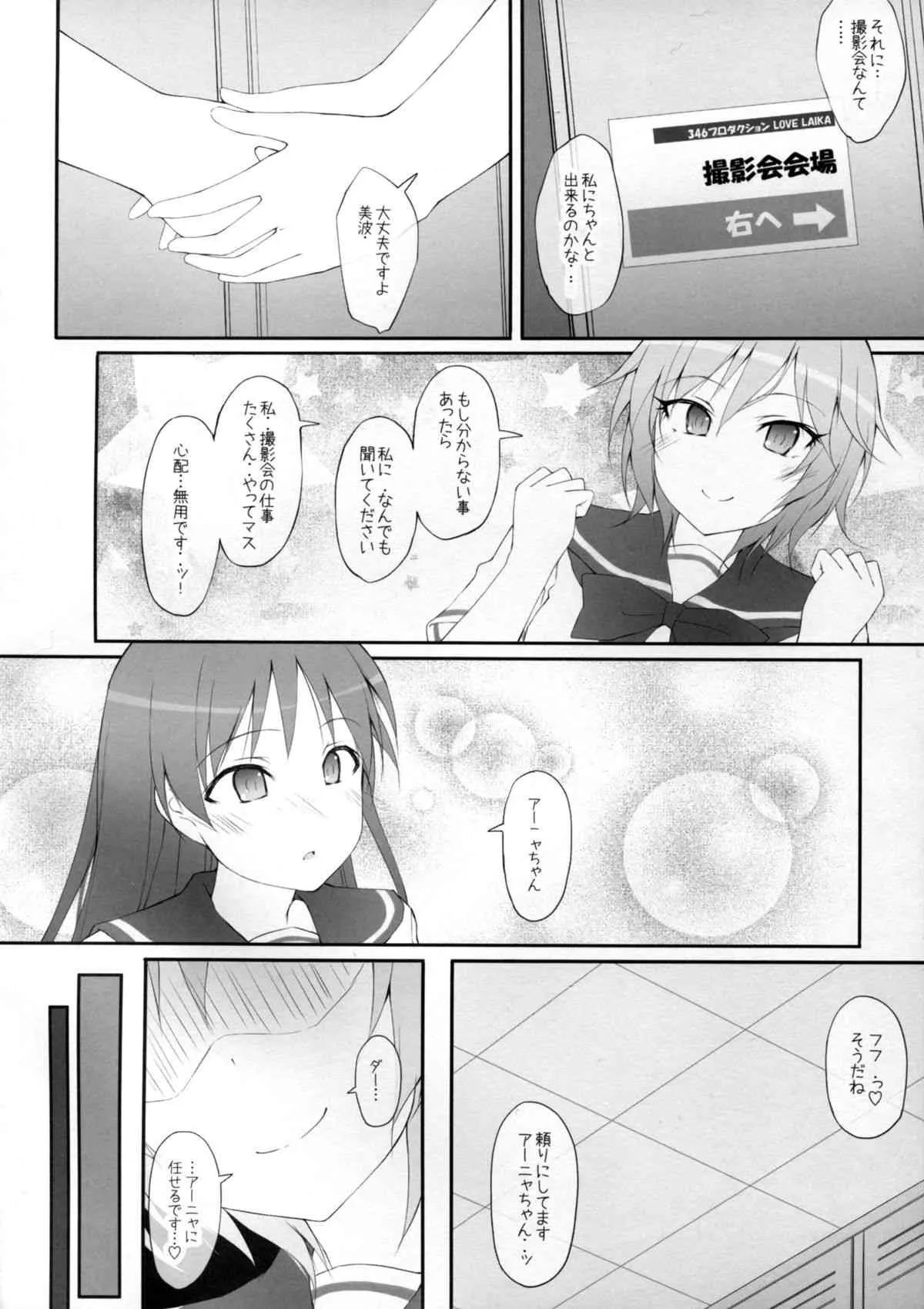 (C89) [r.i.s factory (るしゅーと)] Ps LOVELAIKA (アイドルマスター シンデレラガールズ)_4
