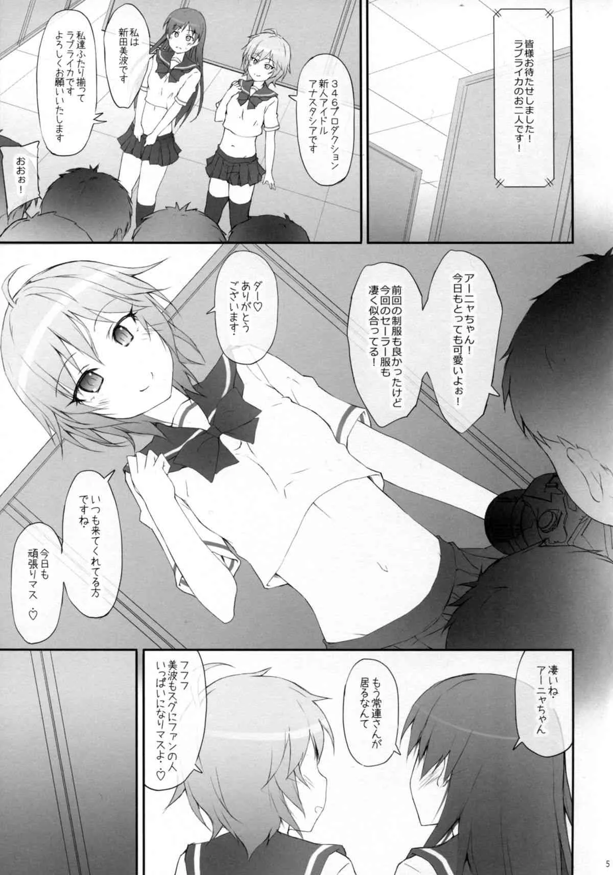 (C89) [r.i.s factory (るしゅーと)] Ps LOVELAIKA (アイドルマスター シンデレラガールズ)_5