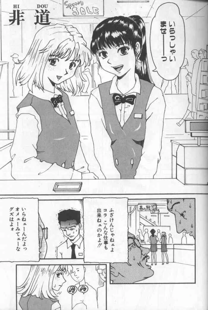[Kamakiri] Kedougokanma_2