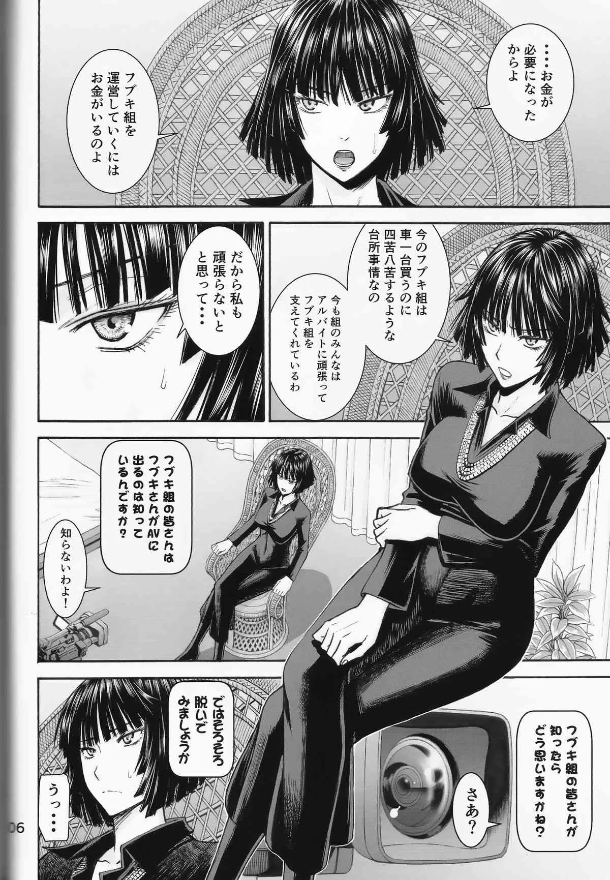 (C89) [ハイスラスト(いのまる)] 現役B級1位ヒーロー地獄のフブキAVデビュー!! (ワンパンマン)_6