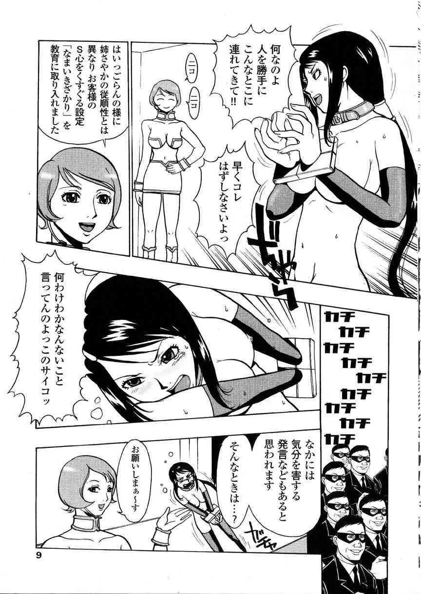 [格闘王国] 隷嬢オークション_8