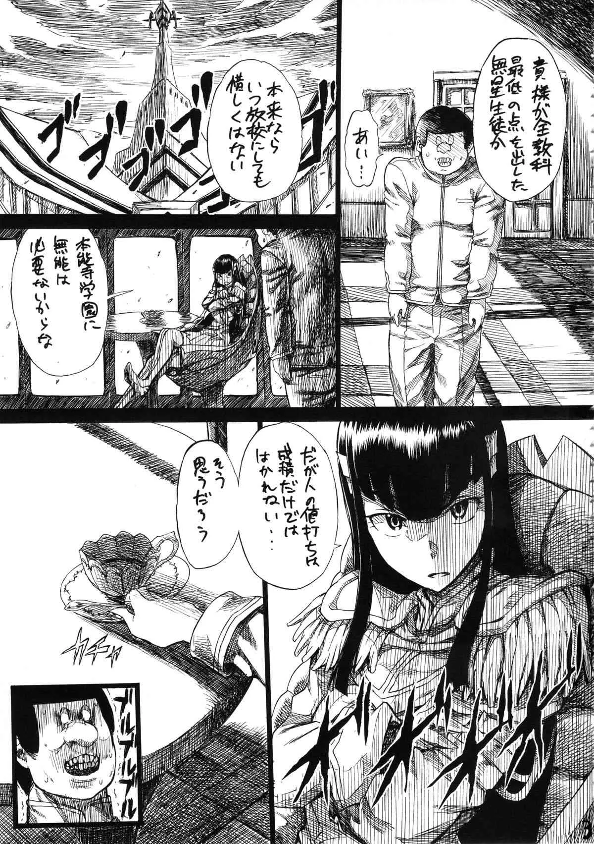 (C85) [フルアクセル (秋谷昭)] KILLFUCK (キルラキル)_2