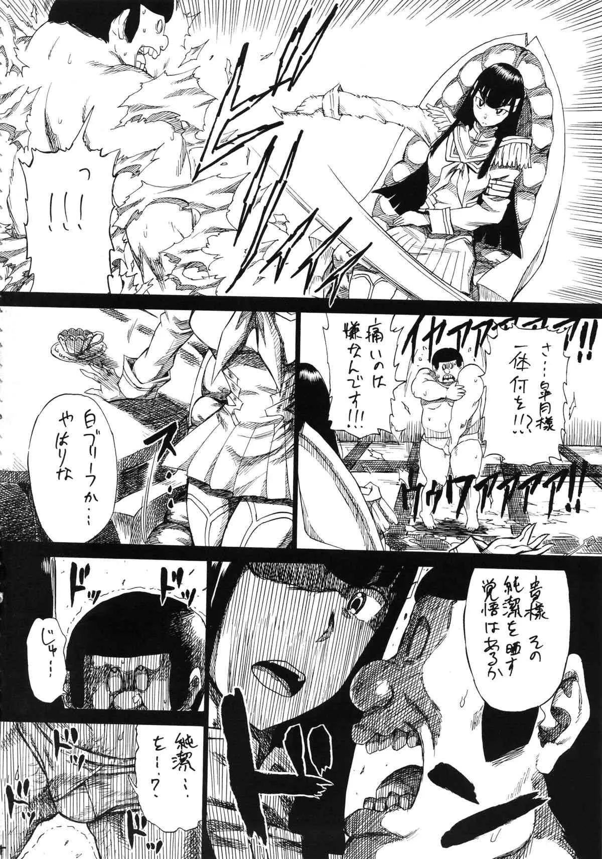(C85) [フルアクセル (秋谷昭)] KILLFUCK (キルラキル)_3