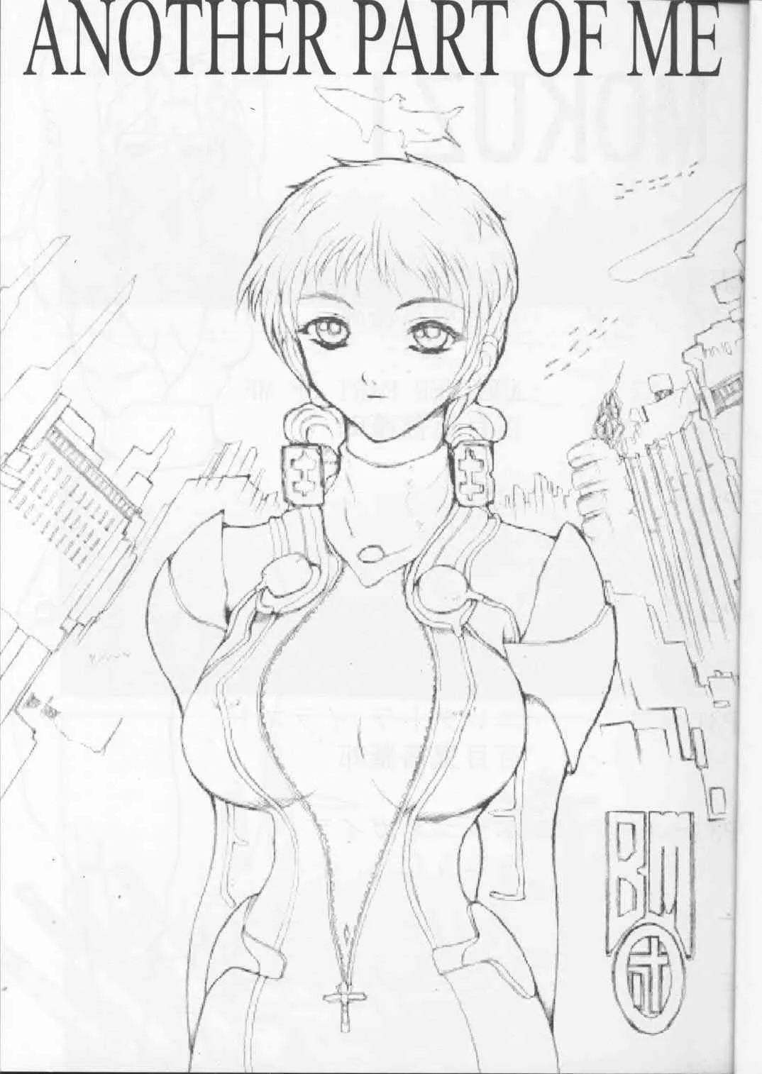 (C55) [BM団 (雅喜彦一郎)] Another Part of Me (青の６号)_2
