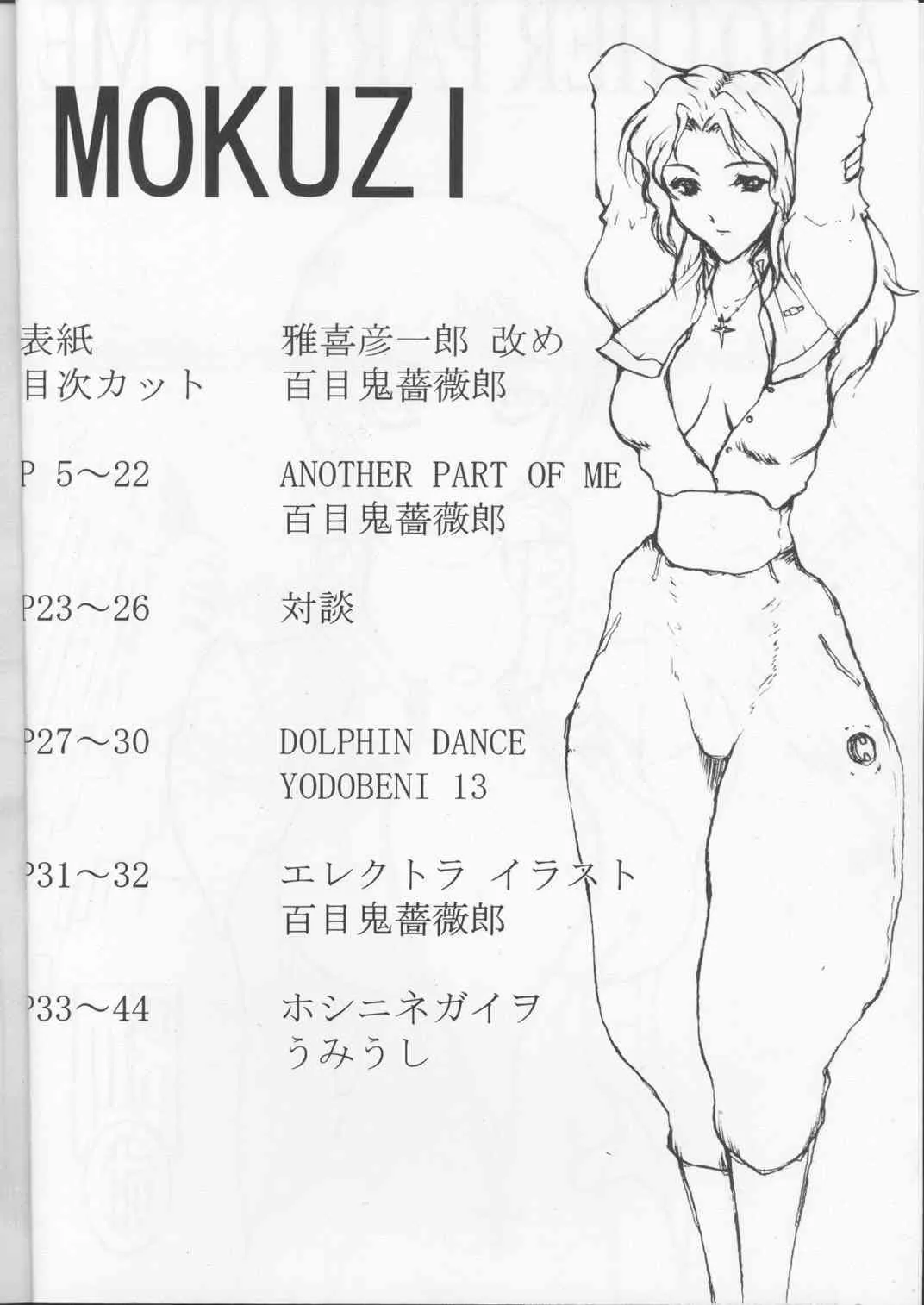 (C55) [BM団 (雅喜彦一郎)] Another Part of Me (青の６号)_3