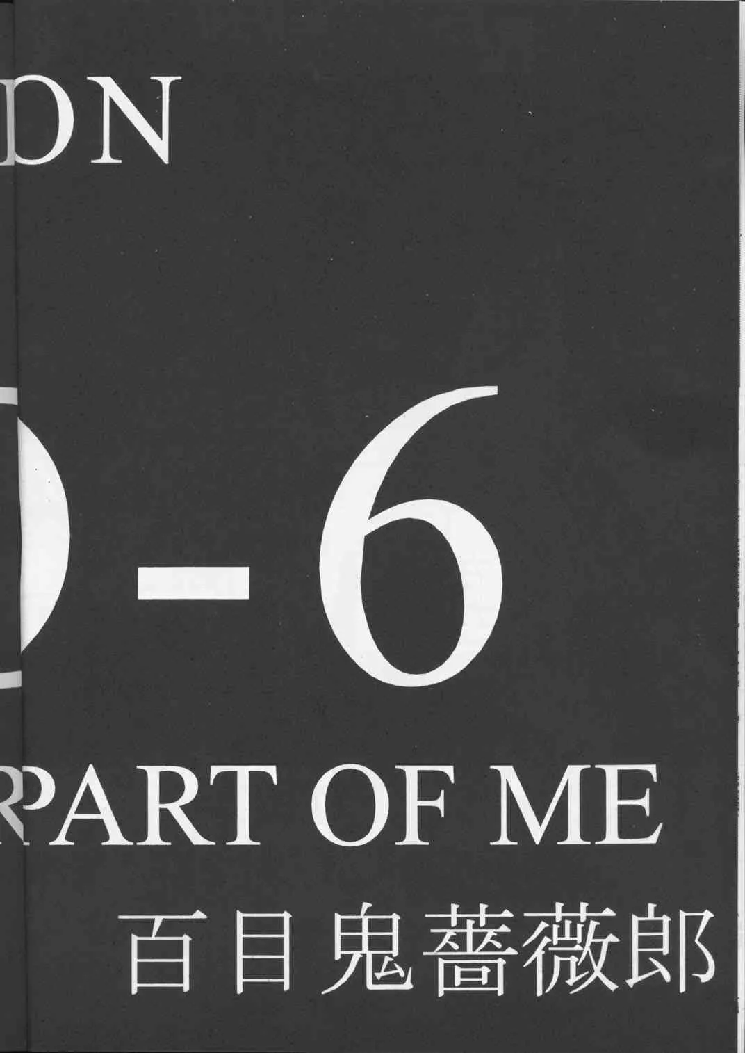 (C55) [BM団 (雅喜彦一郎)] Another Part of Me (青の６号)_7