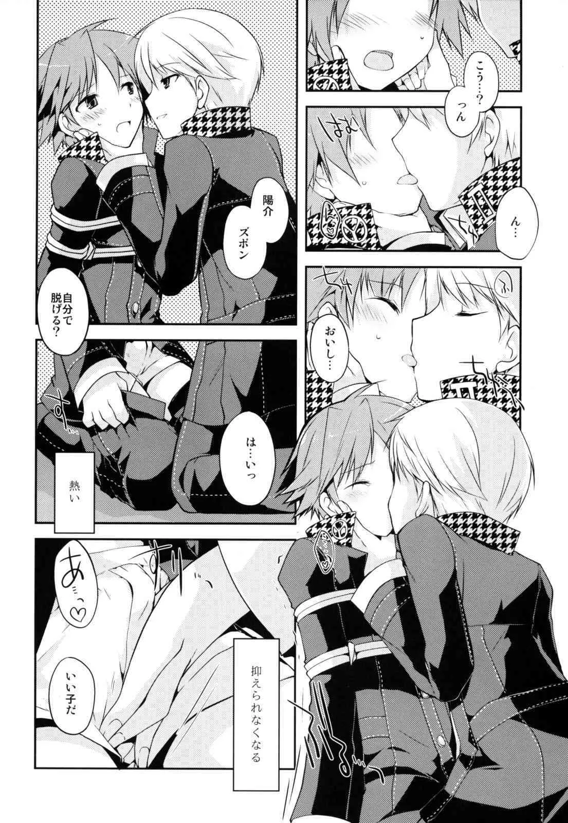 Galvas – Trapeziste [Persona 4]_5