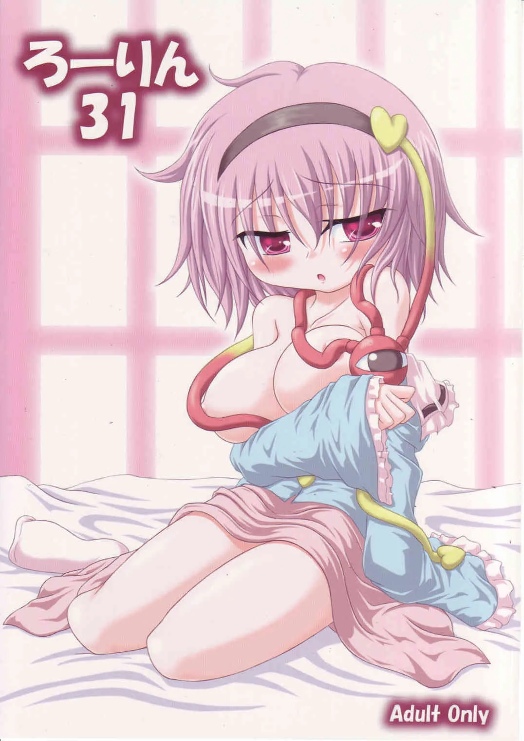 (例大祭6) [しゅべすた (稲咲しらう)] ろーりん31 (東方Project)