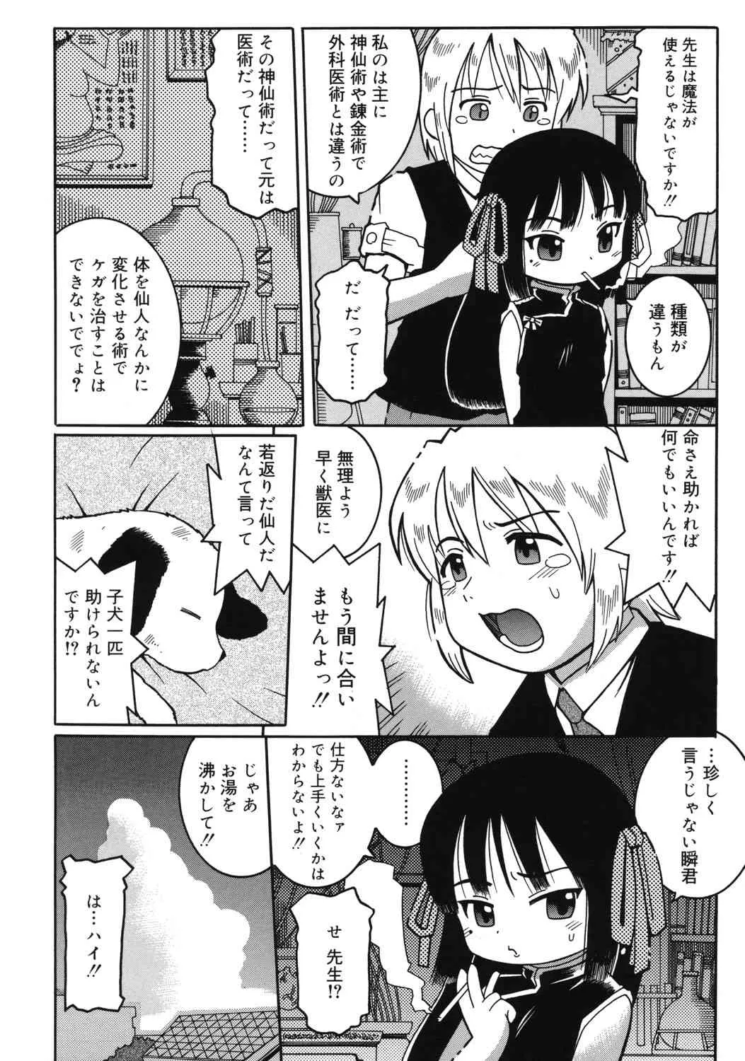 [國津武士] 幼術師_3