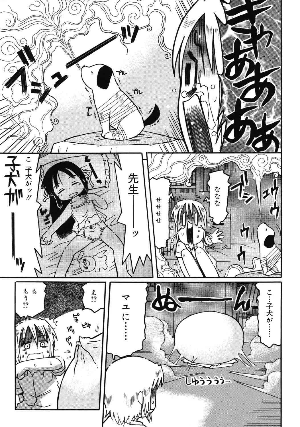 [國津武士] 幼術師_5