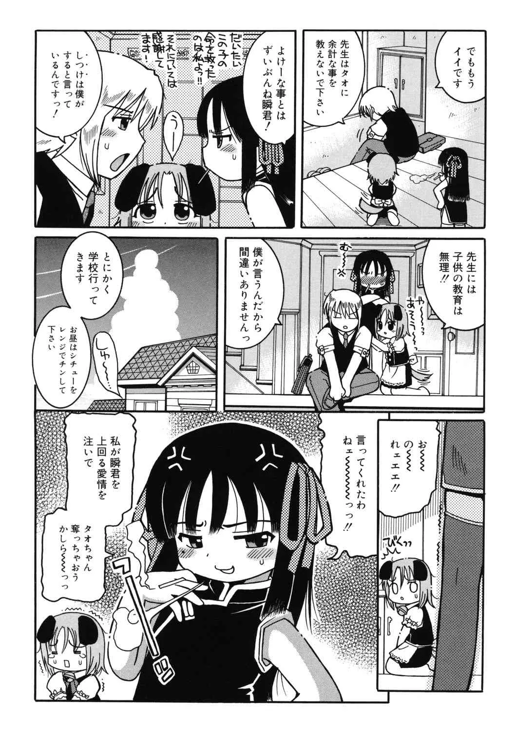 [國津武士] 幼術師_8