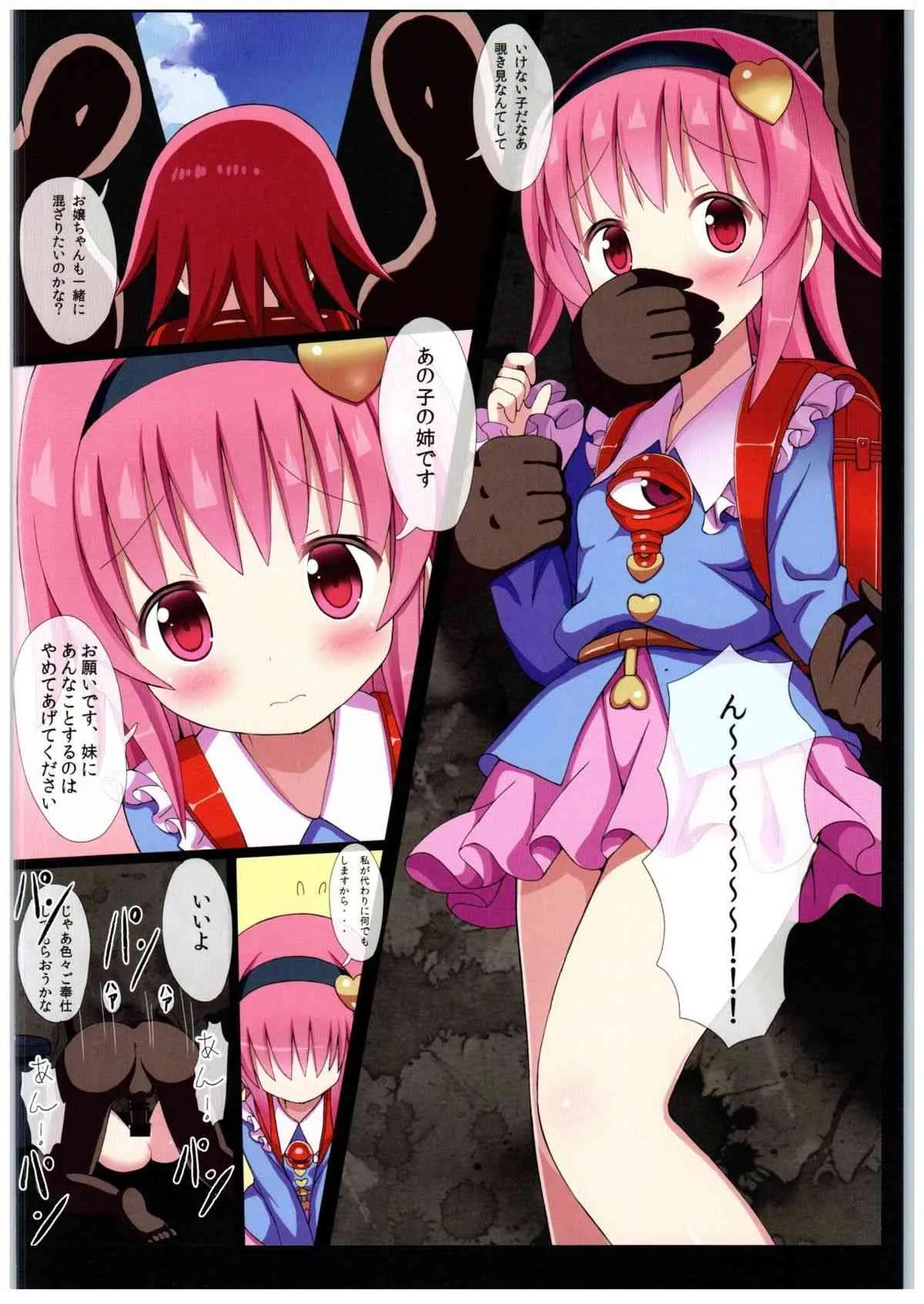 (C89) [難民ふぇすてぃばる (ぎヴちょこ)] おねえちゃんとしてのせきにんっ! (東方Project)_7