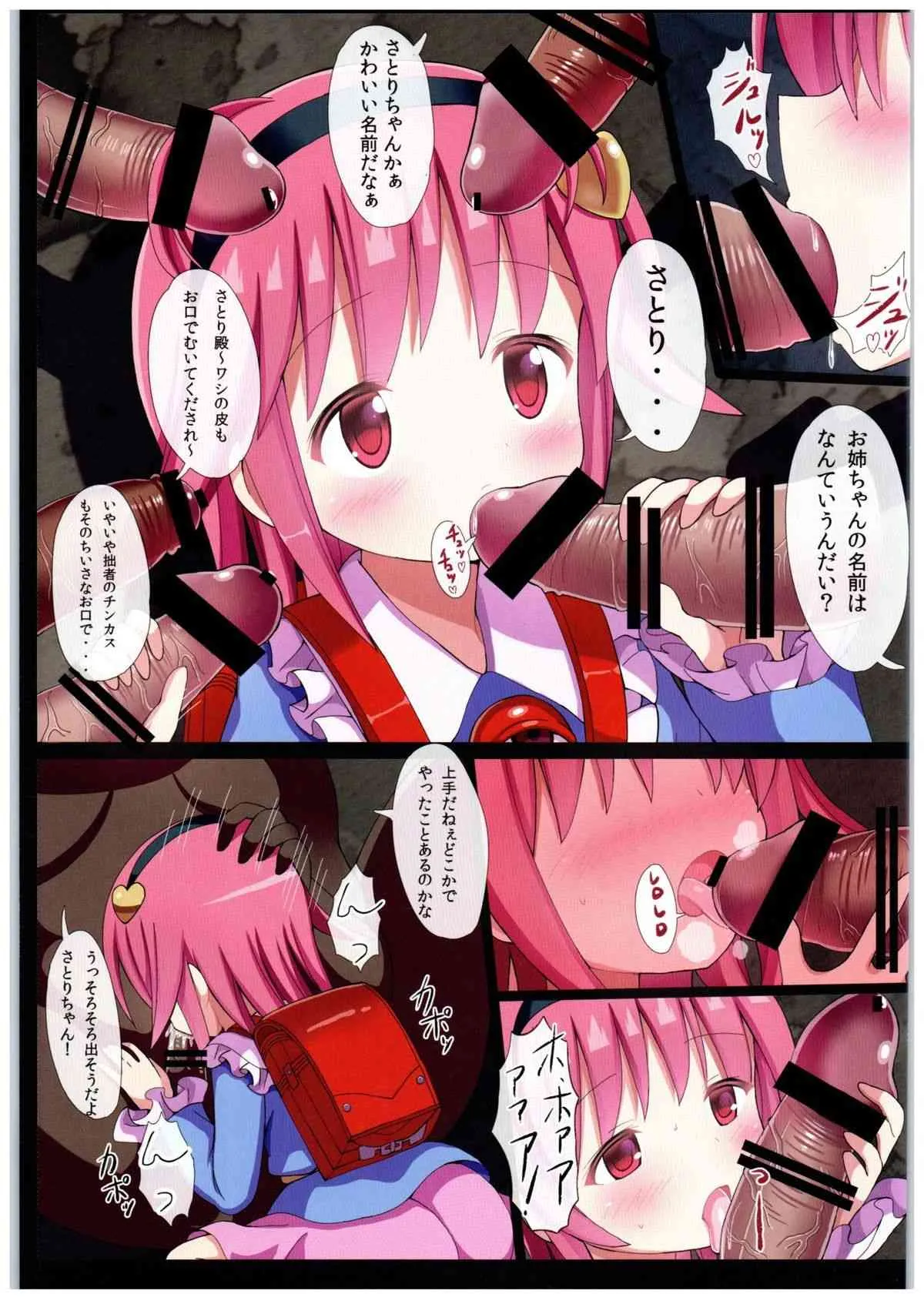 (C89) [難民ふぇすてぃばる (ぎヴちょこ)] おねえちゃんとしてのせきにんっ! (東方Project)_8