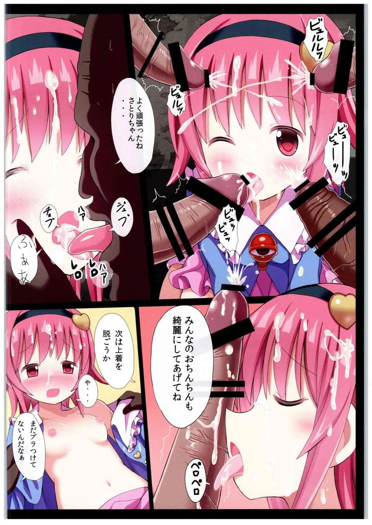 (C89) [難民ふぇすてぃばる (ぎヴちょこ)] おねえちゃんとしてのせきにんっ! (東方Project)_9
