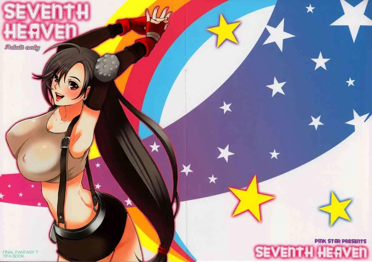 (C75) [Pink Star] (浦沢かおる)] SEVENTH HEAVEN (ファイナルファンタジー VII)_2