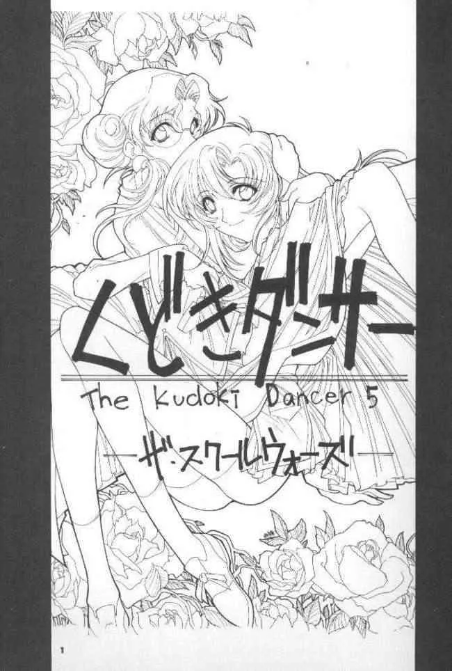 The Kudoki dancer 5 (Utena and others)_2