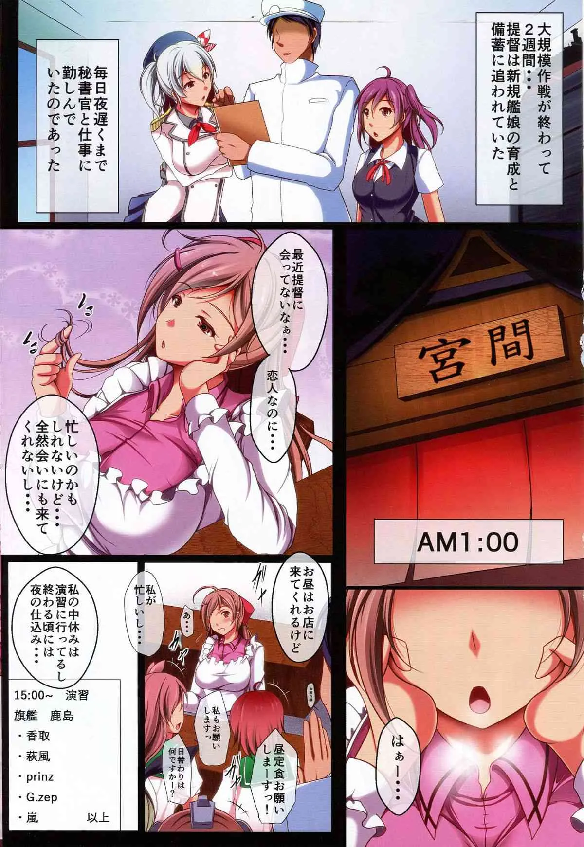 (C89) [Penetrate (零覇)] その給糧艦彼女につき 間宮さんは欲求不満っ! (艦隊これくしょん -艦これ-)_2