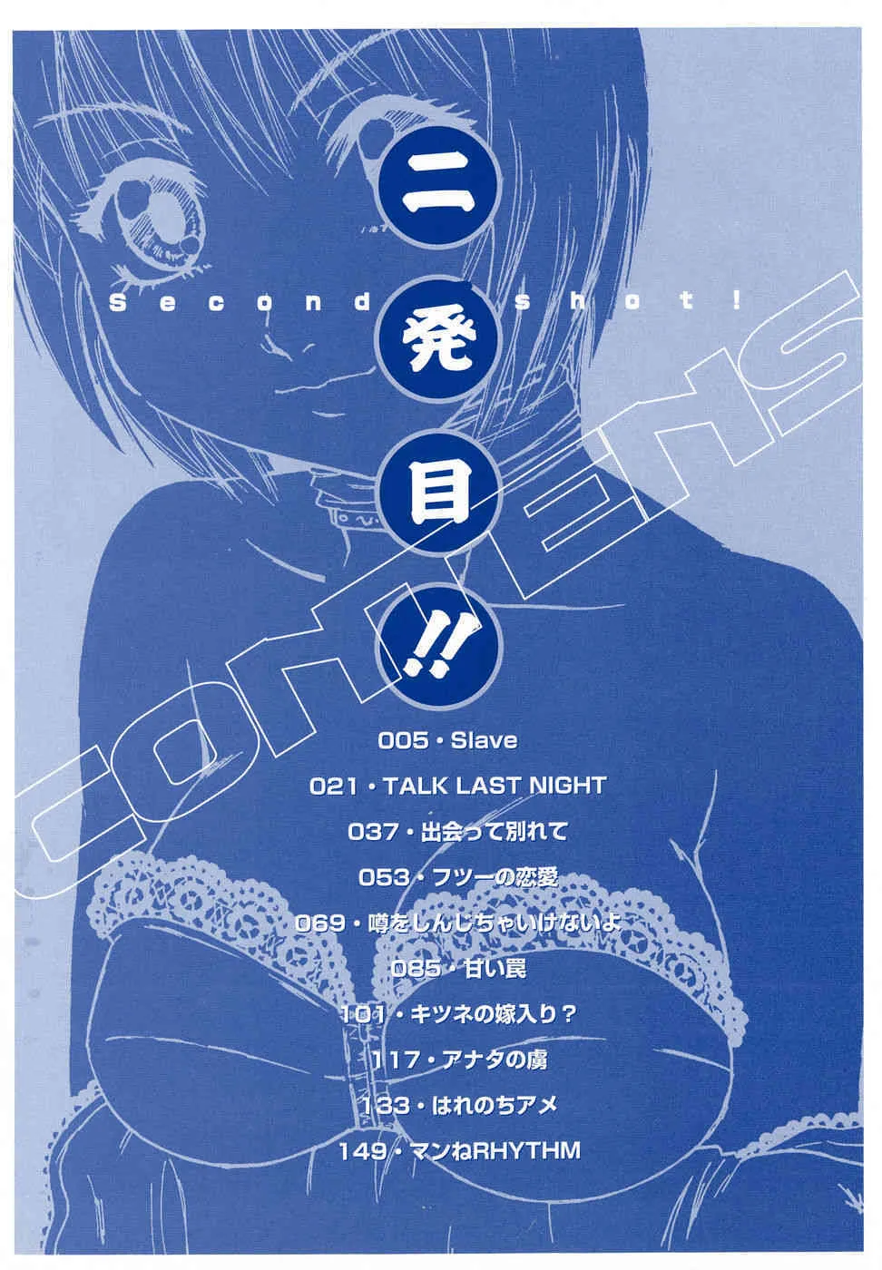 [Kouichirou Nanri] Ni-hatsu-me!! (Second Shot!!)_3